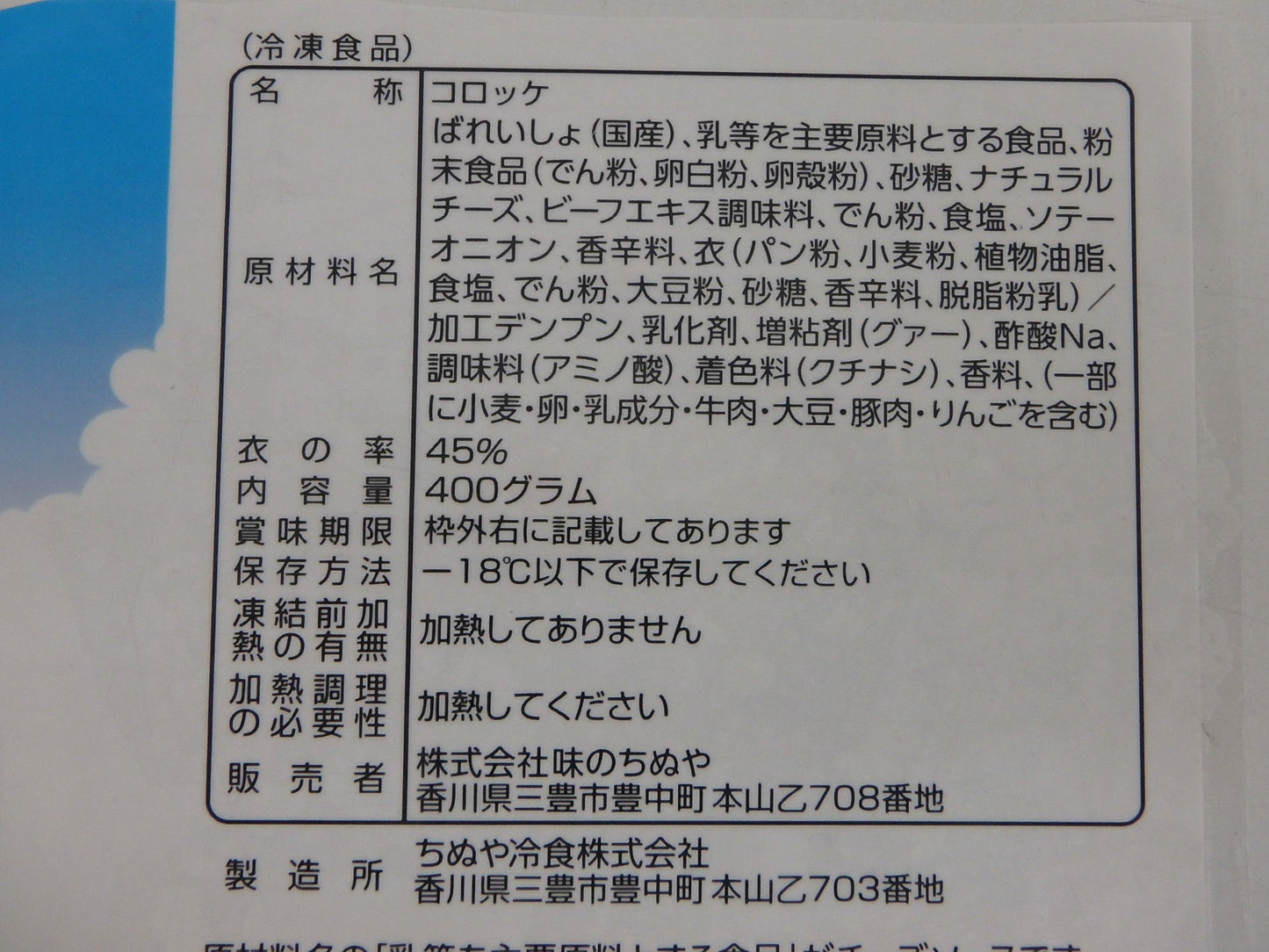 【5P】北海道産のび~るコク旨チーズのコロッケ(シール付) (80g×5個)×12袋
