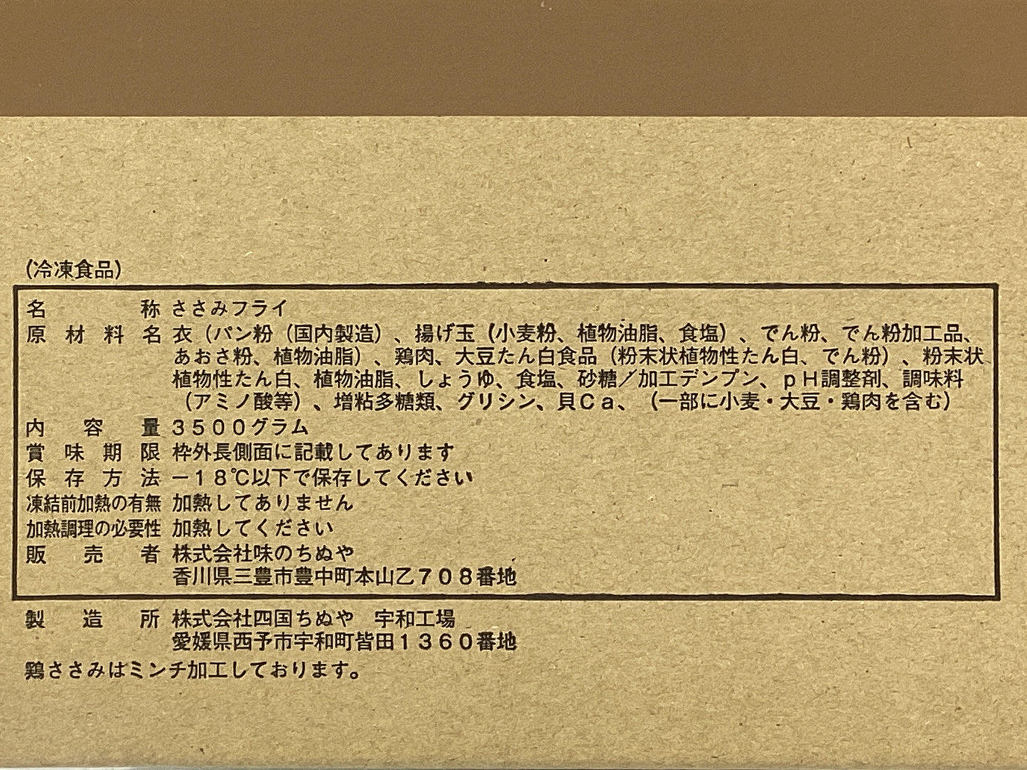 かりかりささみ揚げ35(のり塩風味) 35g×100個
