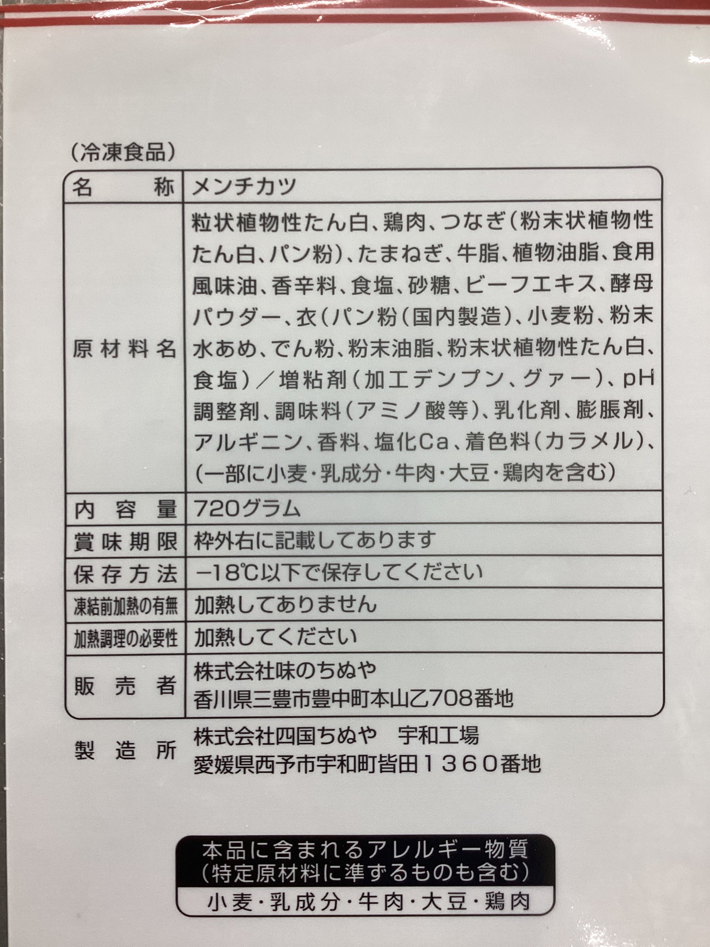 おつまみメンチカツpH 720g(24個以上)×8袋