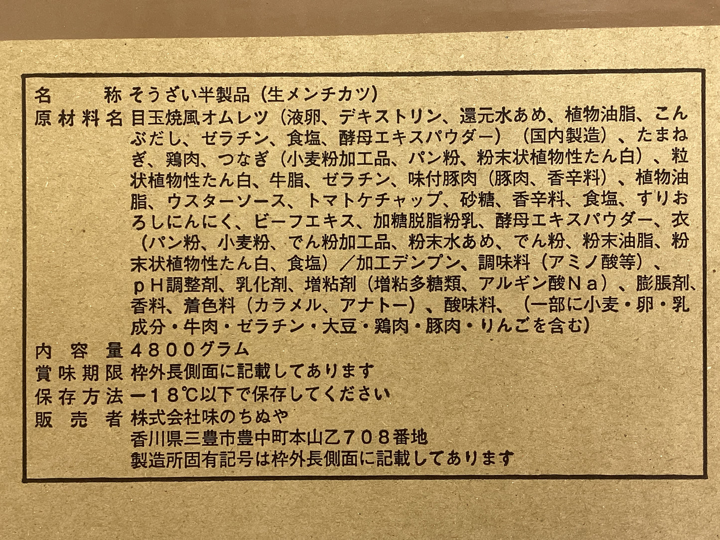 【生原料】とろたまメンチ 100g×48個