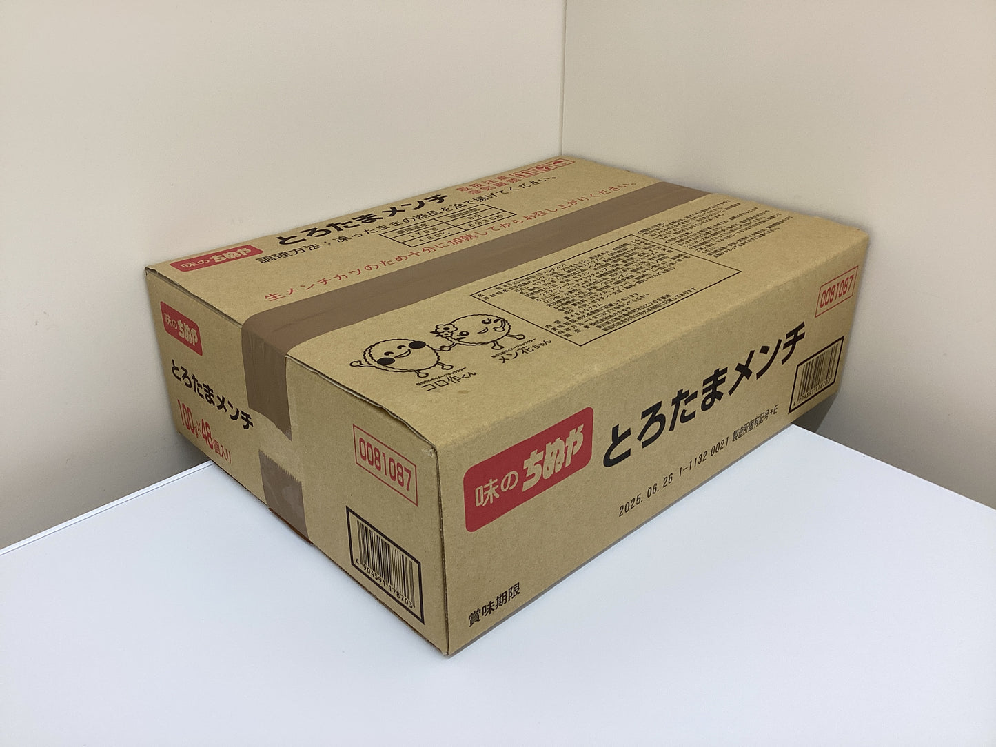 【生原料】とろたまメンチ 100g×48個