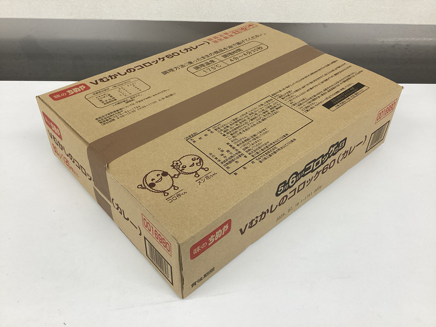 Vむかしのコロッケ60(カレー) 60g×125個