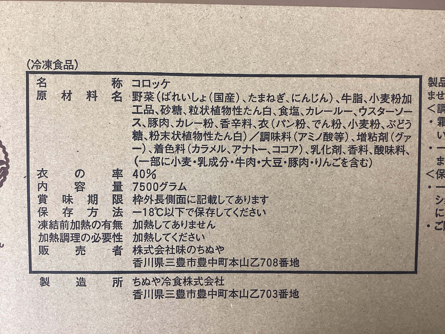 Vむかしのコロッケ60(カレー) 60g×125個