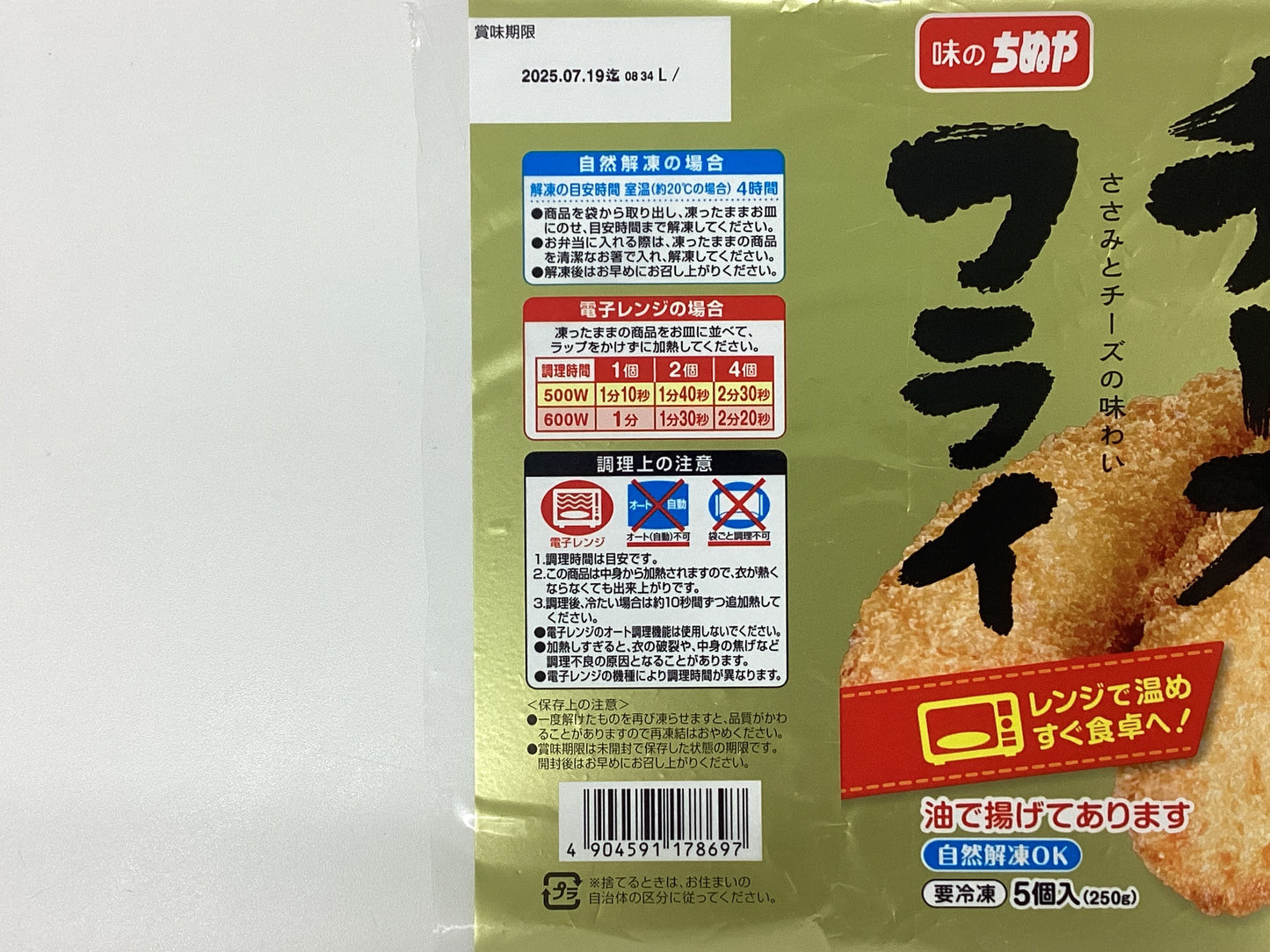 ささみチーズフライ【5個P】 (50g×5個)×14袋