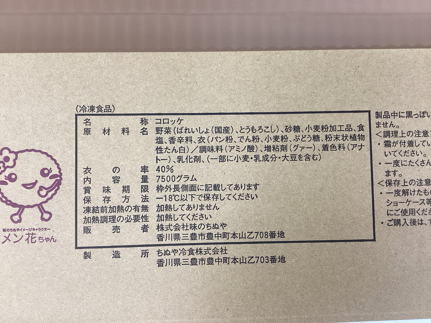 Vむかしのコロッケ60(ハニーコーン) 60g×125個