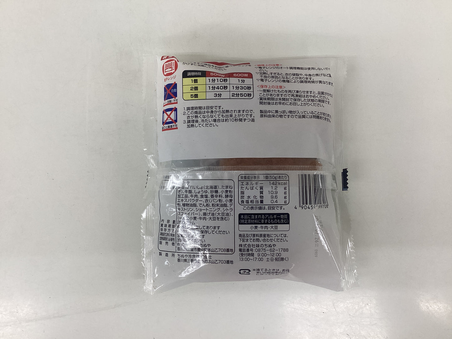 田舎のコロッケ (50g×5個)×16袋入