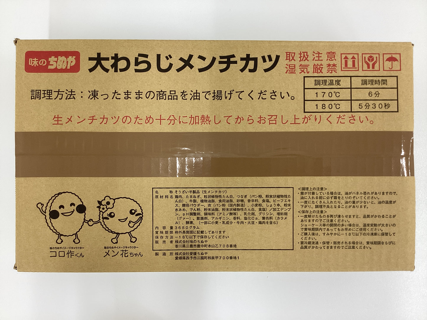 【生原料】大わらじメンチカツ 230g×16個