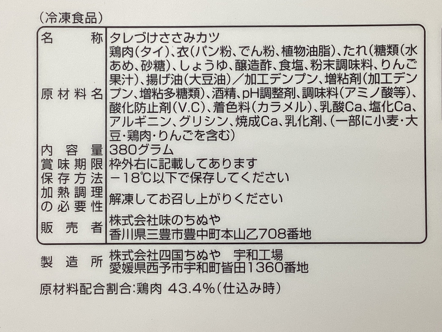まるごとささみカツ(甘酢あん)(95g×4個)×10袋