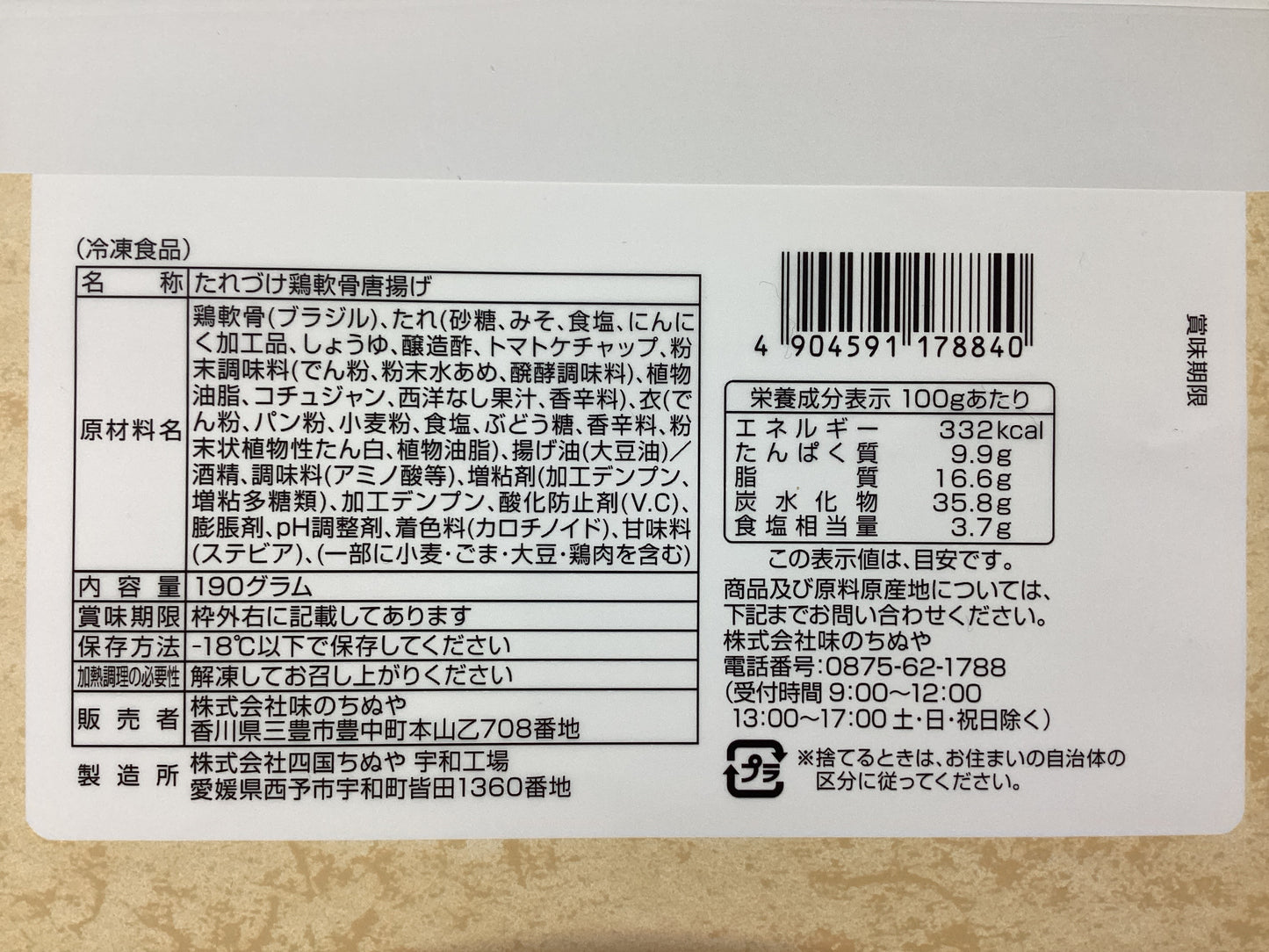 旨辛ダレのとり軟骨 190g×12袋入