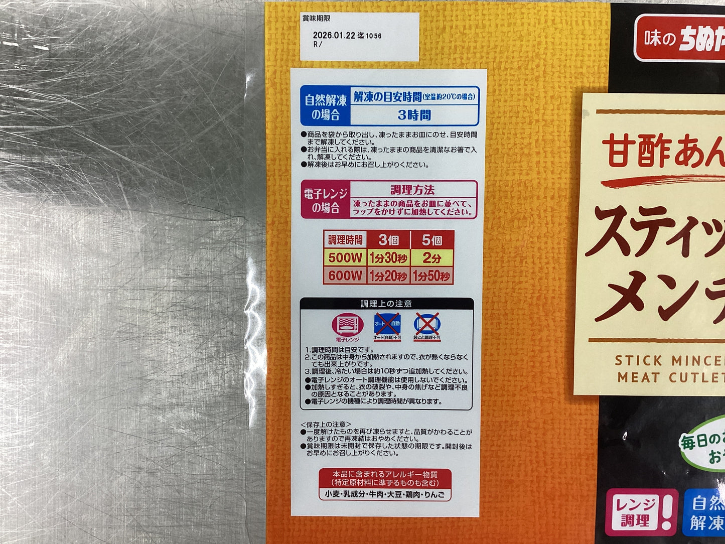 甘酢あんのスティックメンチ570g(15本以上)x10袋入