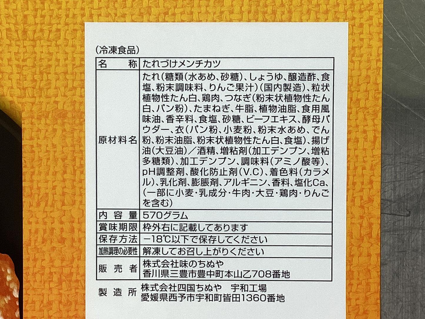 甘酢あんのスティックメンチ570g(15本以上)x10袋入