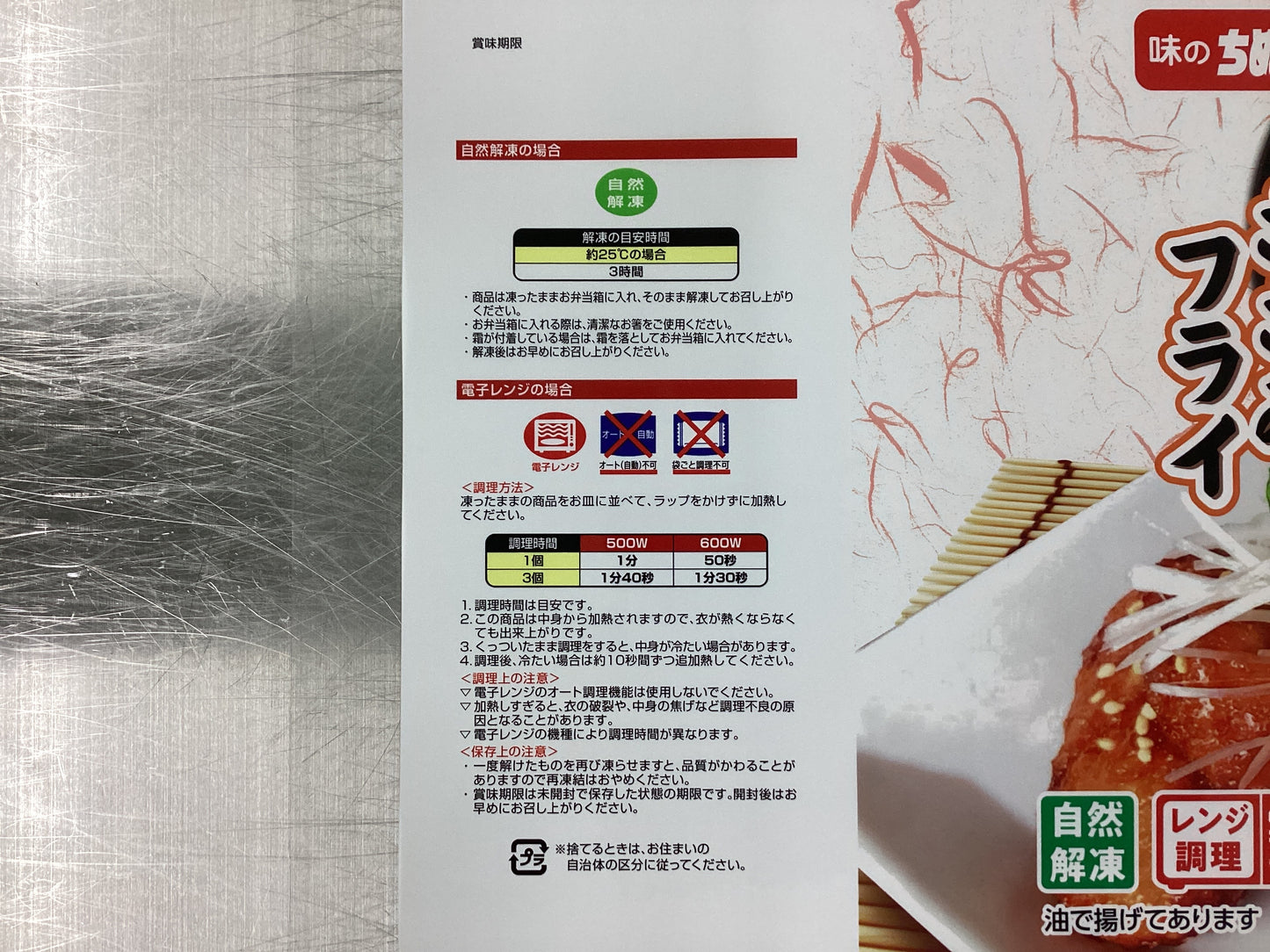 甘辛ダレのささみフライ 510g(15個以上)×8袋入
