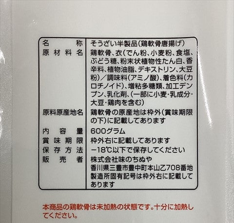 【生原料】F鶏軟骨唐揚げ(600g) 600g×10袋