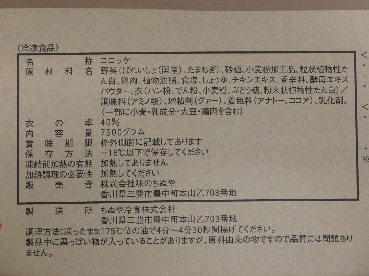 Vむかしのコロッケ 60g×125個