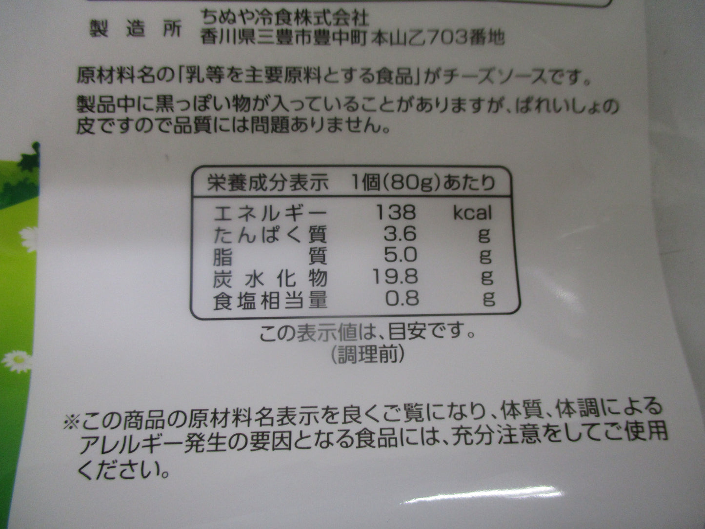 【5P】北海道産のび~るコク旨チーズのコロッケ(シール付) (80g×5個)×12袋