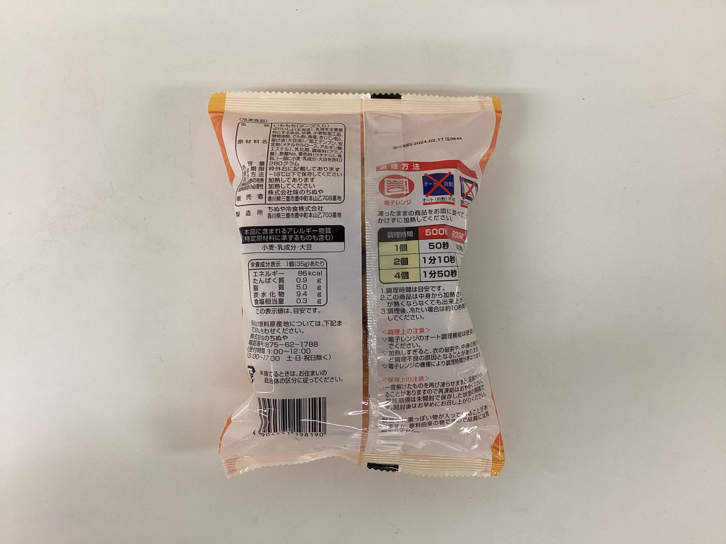 北海道産チーズのいももち【8個P】 (35g×8個)×10袋入