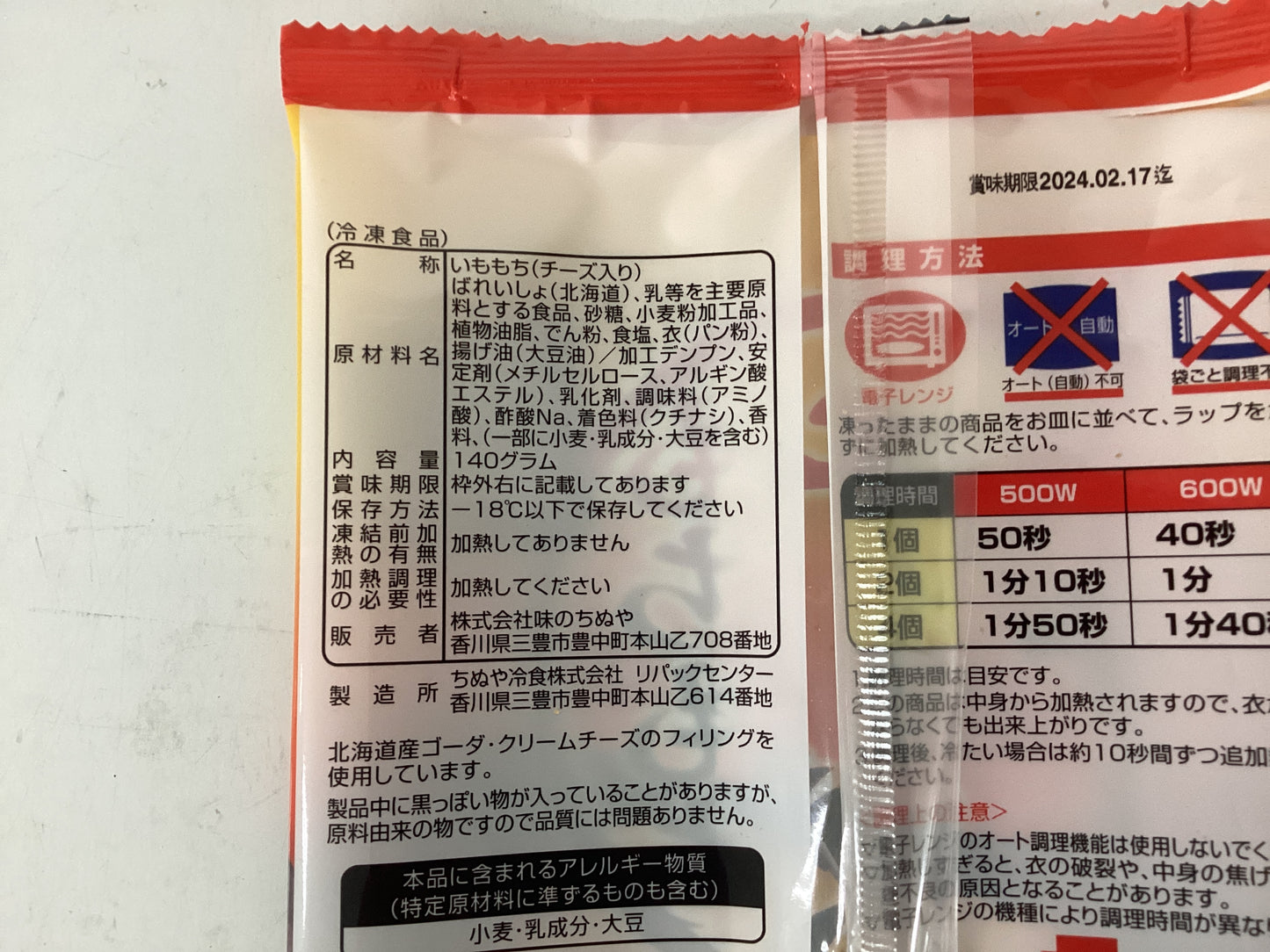 レンジで簡単!もちもちチーズポテト (35g×4個)×16袋入