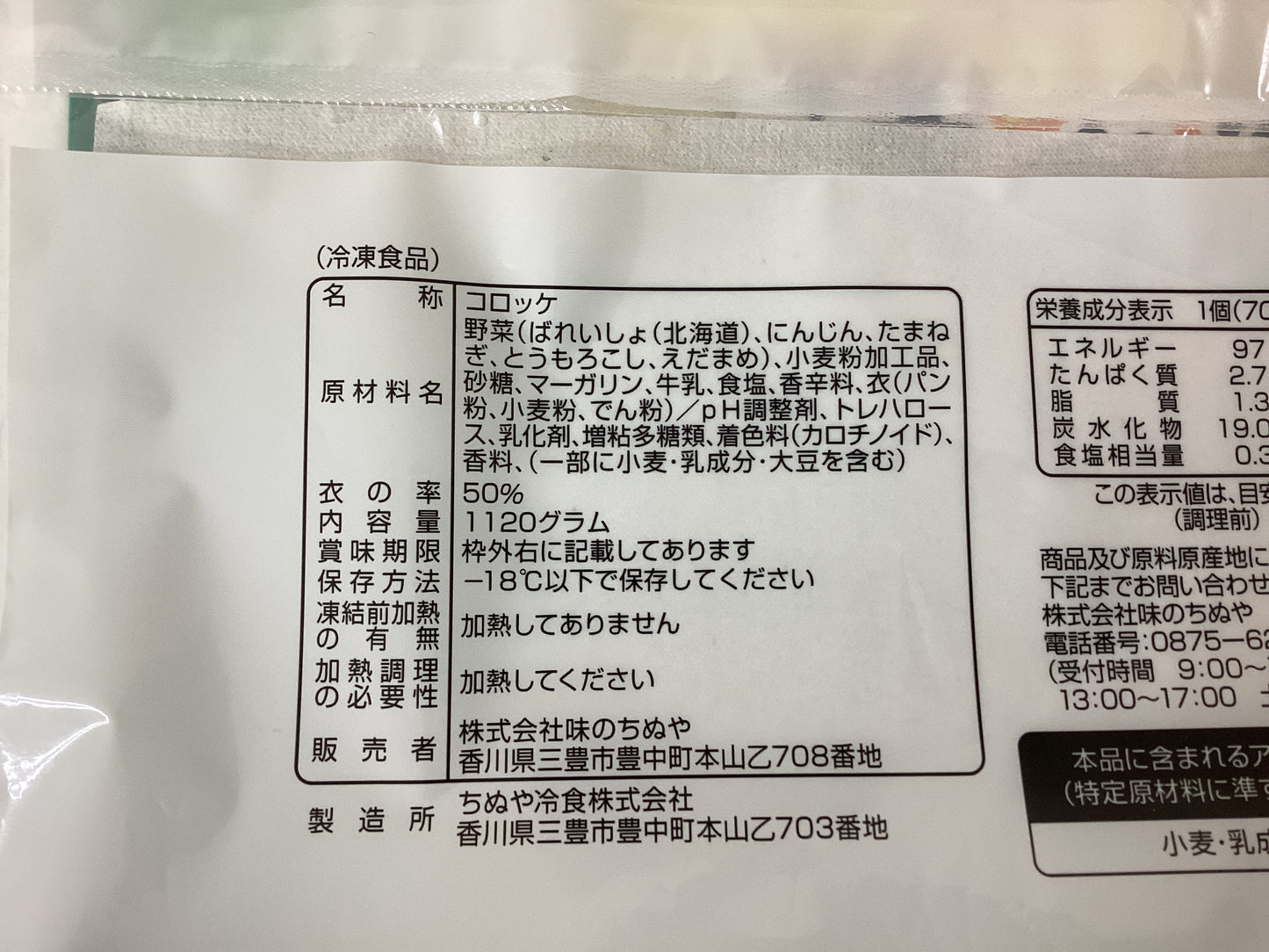 【16P】さくっと!旨じゃがコロッケ(野菜) (70g×16個)×4袋