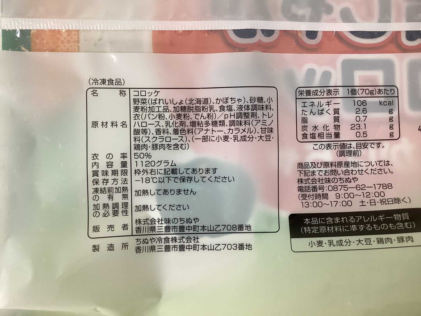 【16P】さくっと!旨じゃがコロッケ(かぼちゃ) (70g×16個)×4袋