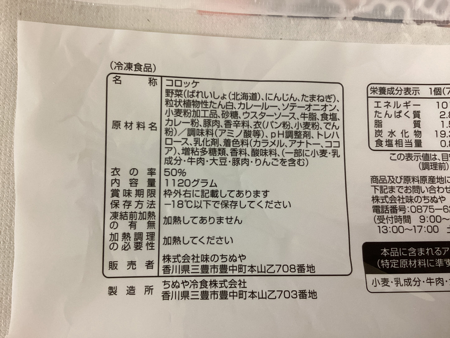【16P】さくっと!旨じゃがコロッケ(カレー) (70g×16個)×4袋