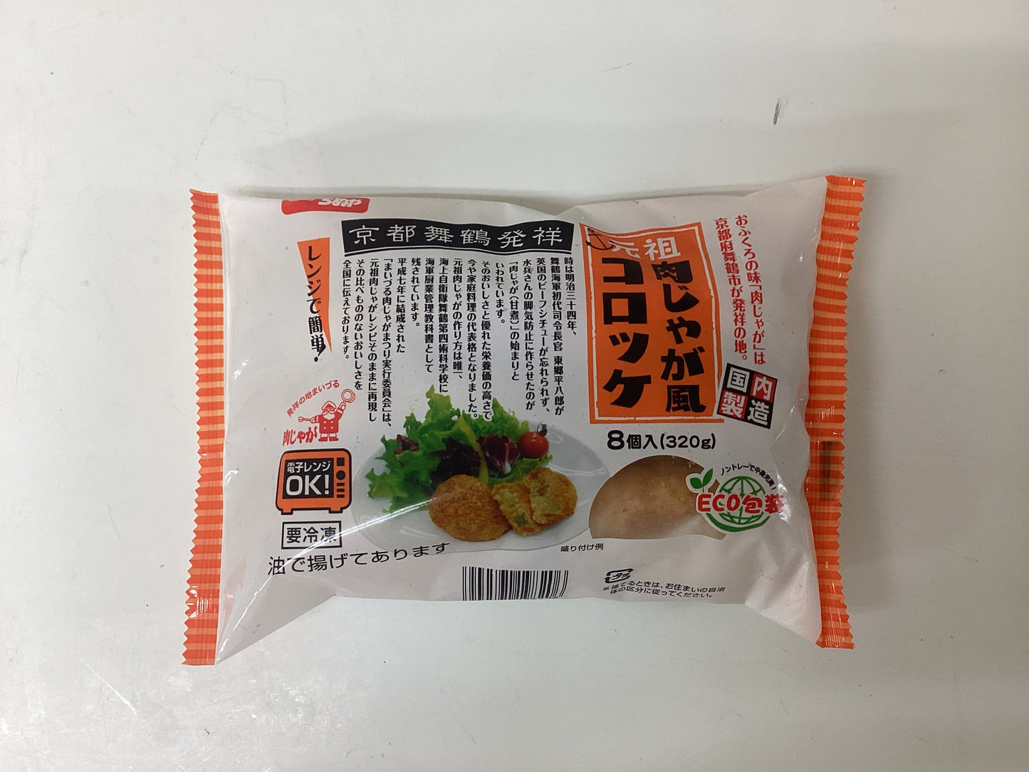 レンジで簡単京都舞鶴発祥元祖肉じゃが風コロッケ (40g×8個)×8袋