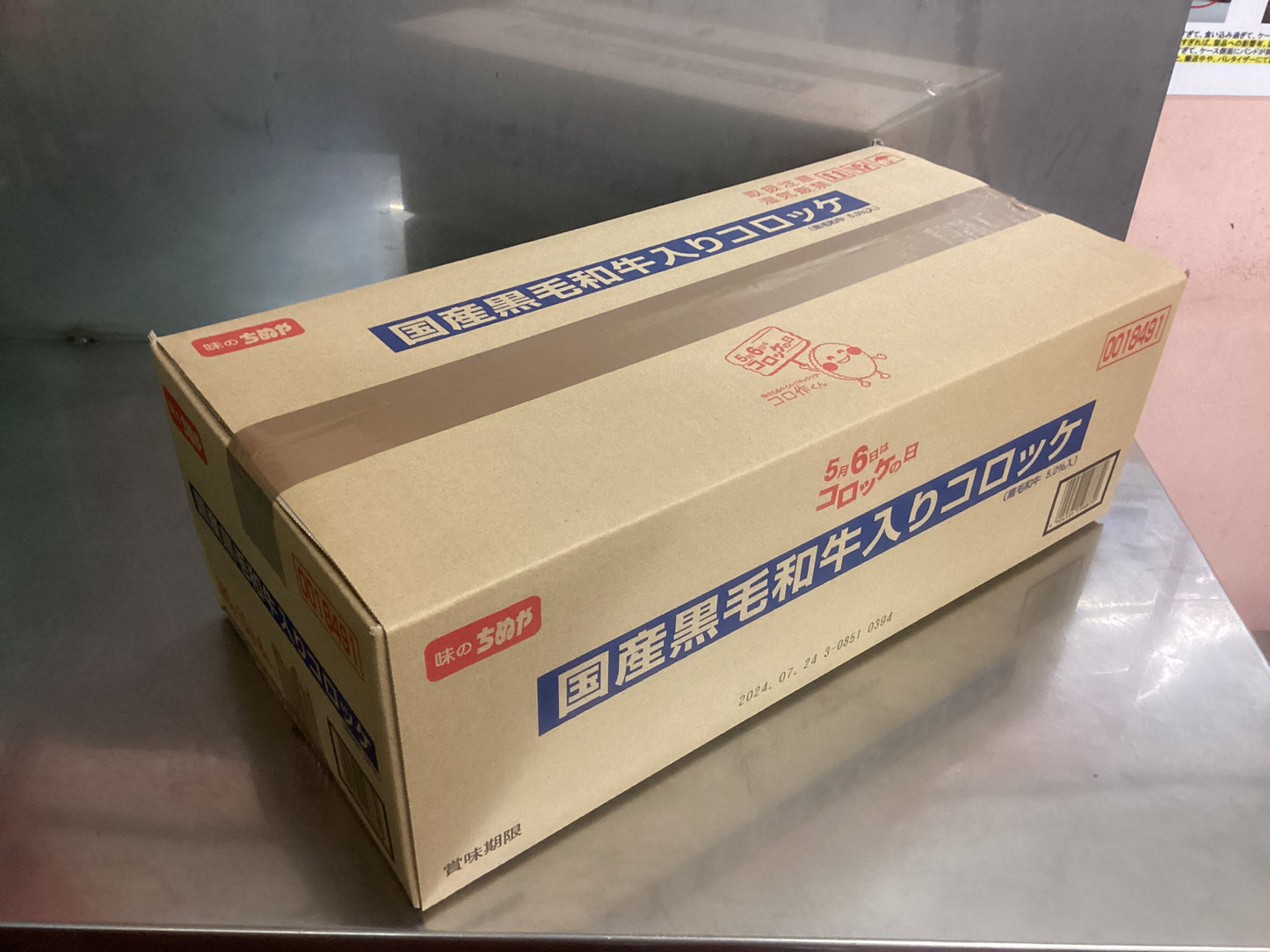 国産黒毛和牛入りコロッケ (80g×10個)×6袋