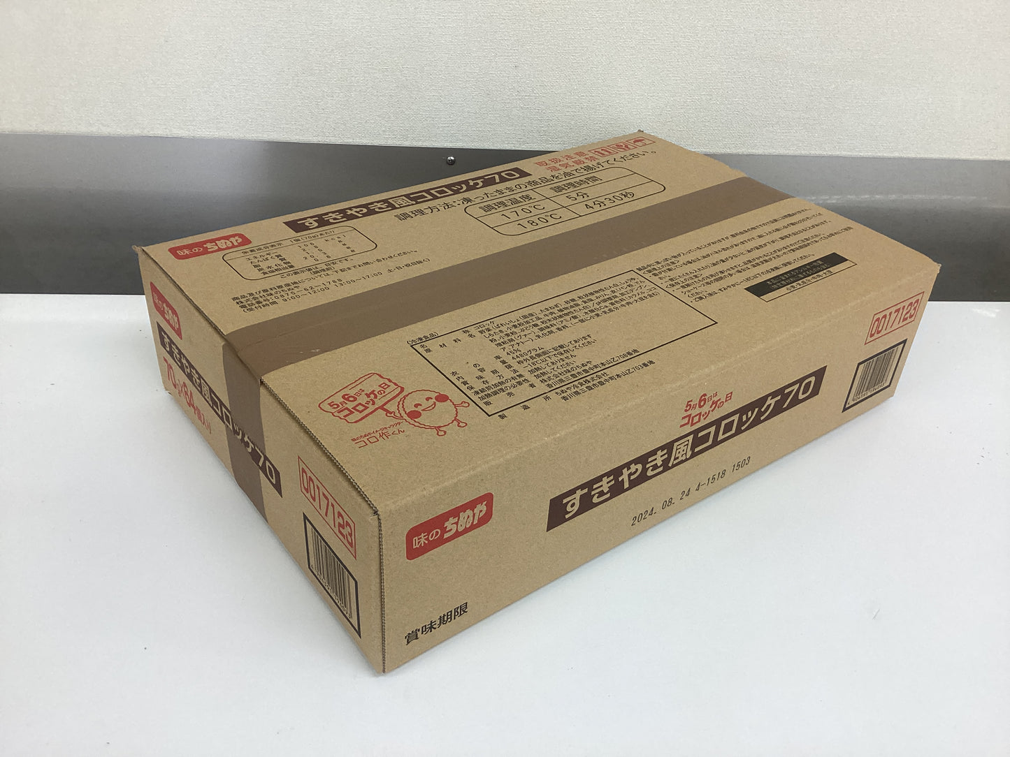 すきやき風コロッケ 70g×64個