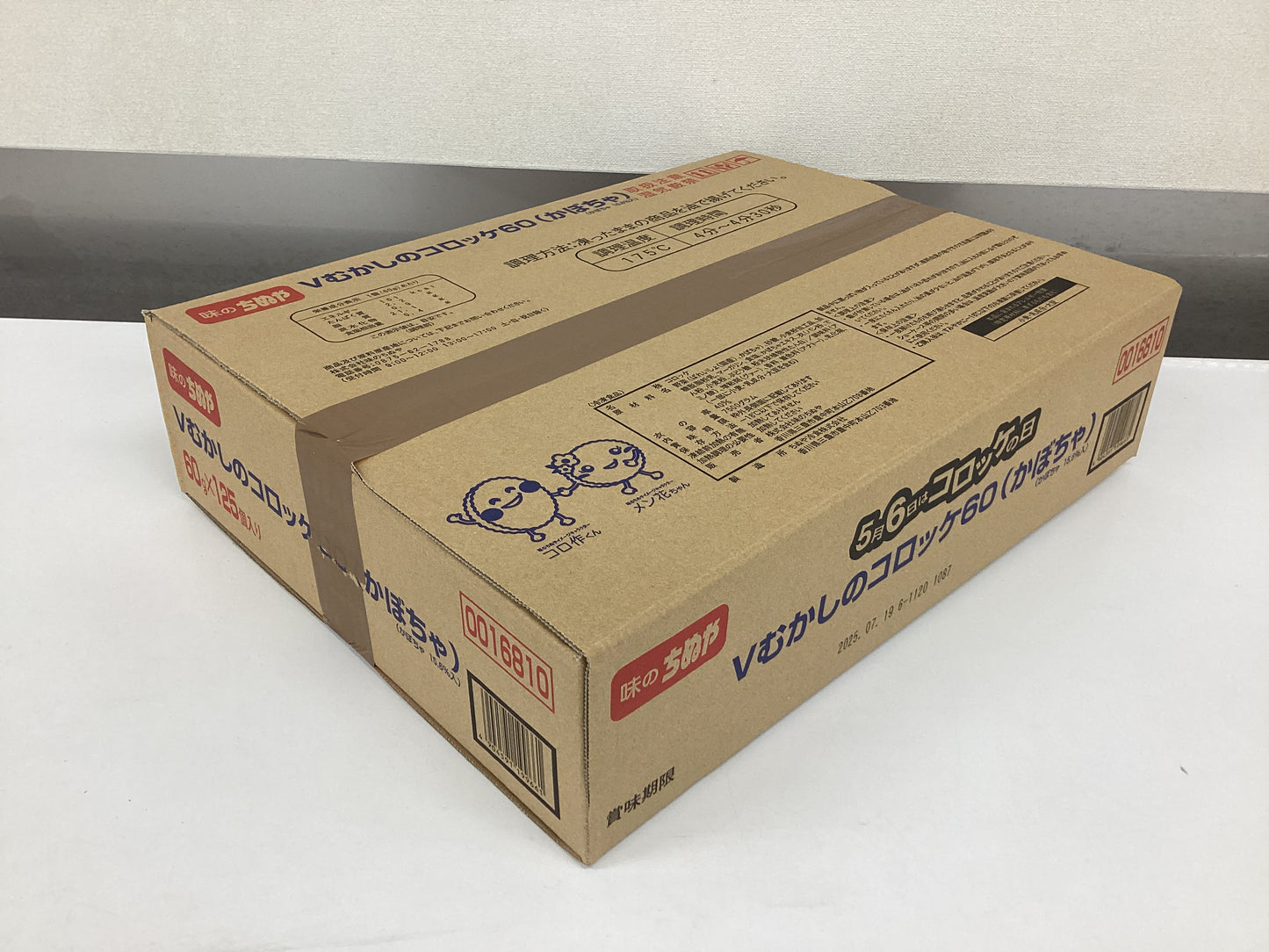 Vむかしのコロッケ60(かぼちゃ) 60g×125個