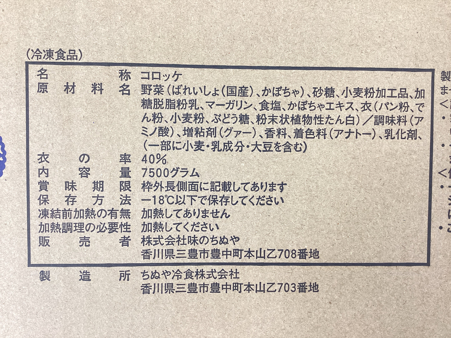 Vむかしのコロッケ60(かぼちゃ) 60g×125個