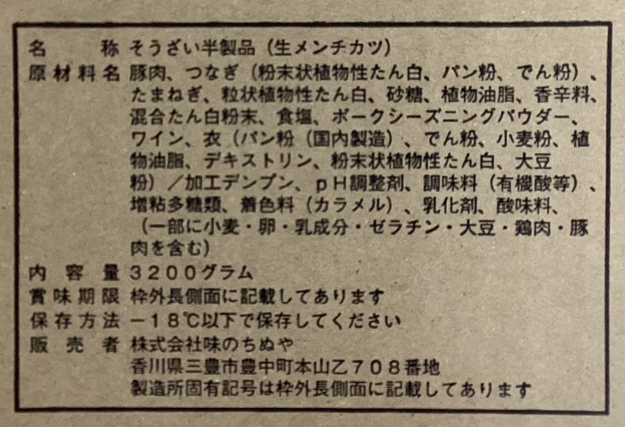 【生原料】鹿児島県産 黒豚メンチカツ40 40g×80個