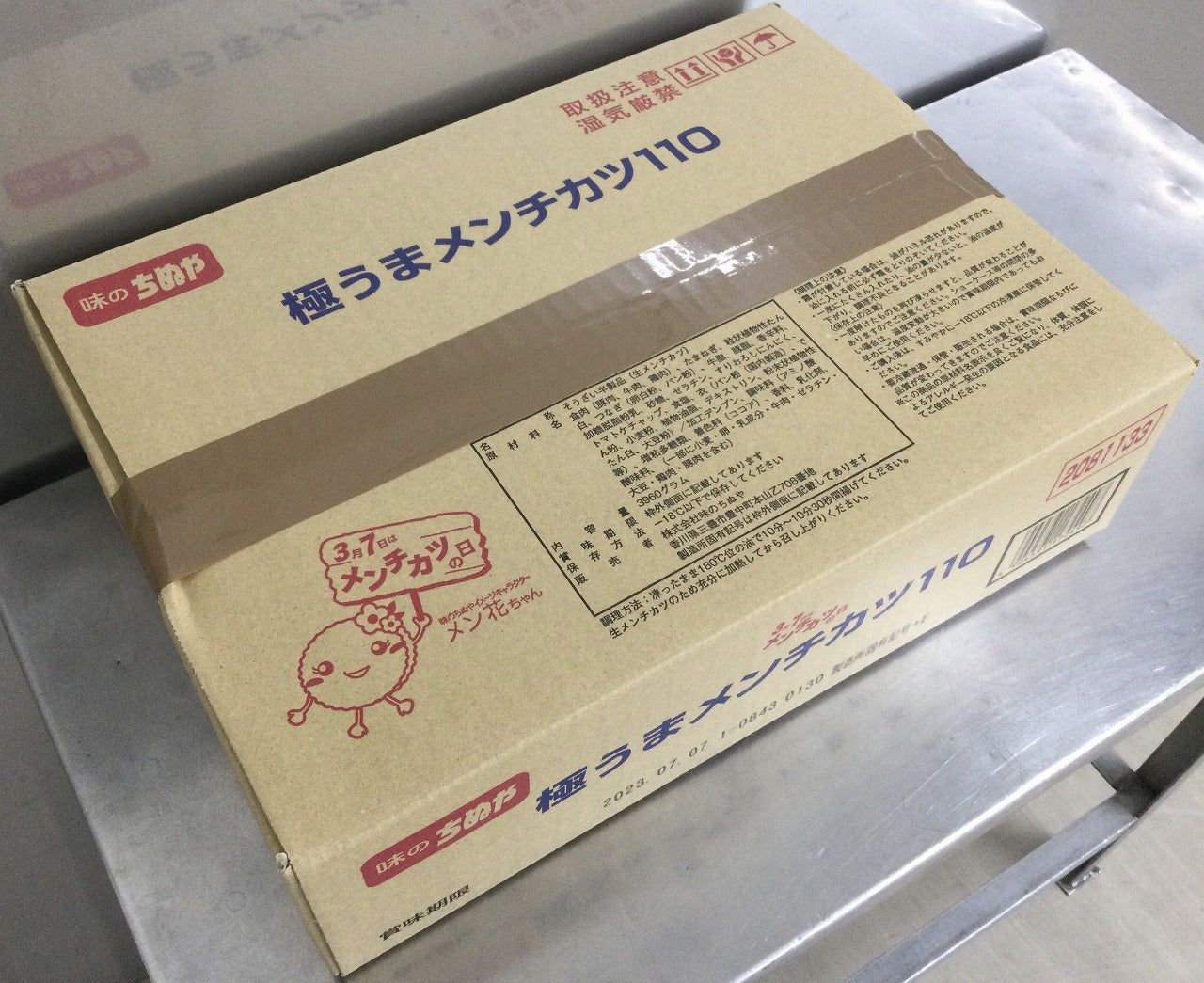 【生原料】極うまメンチカツ110 110g×36個