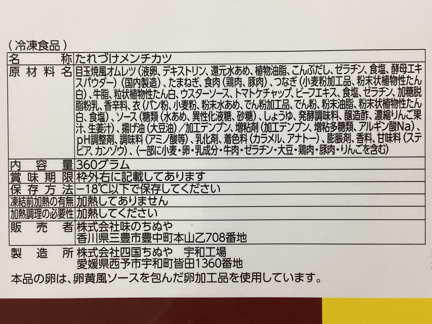 てりたまメンチ (120gx3個)x10袋入