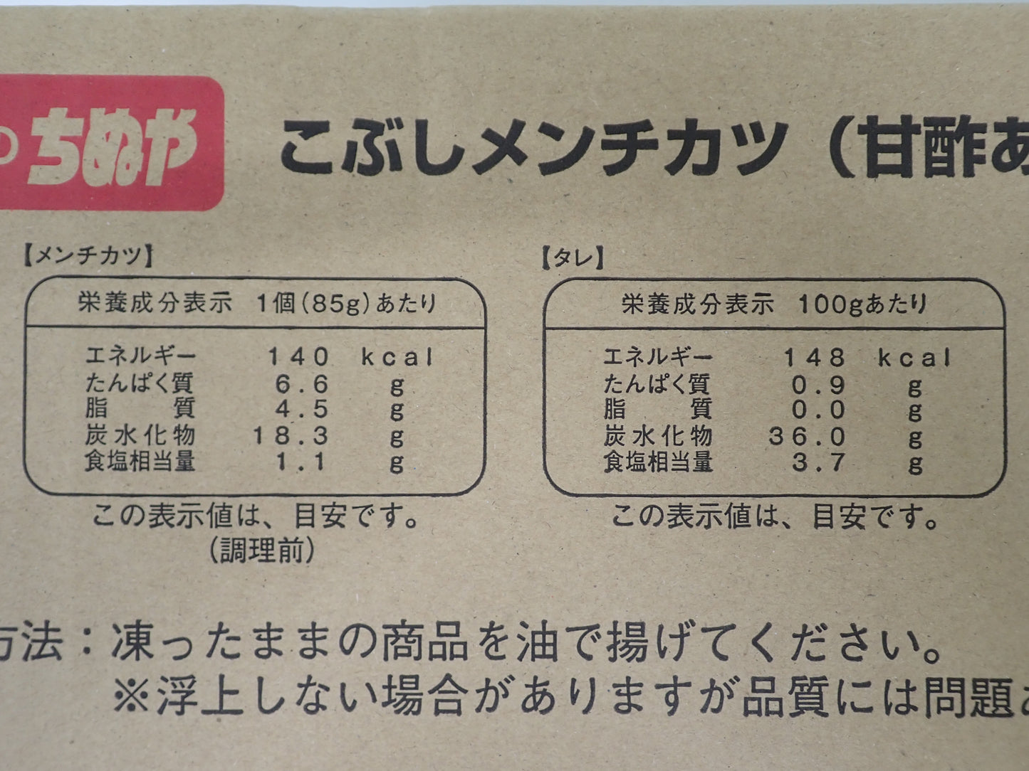 こぶしメンチカツ(甘酢あん) 85g×20個×3袋