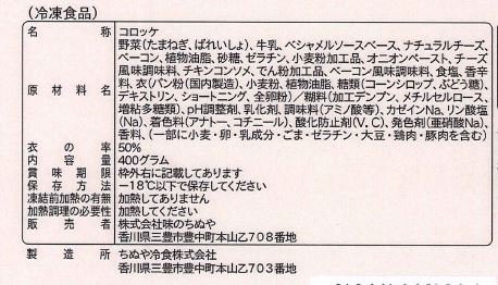 淡路島産玉ねぎたっぷりコロッケ (40g×10個)×8袋