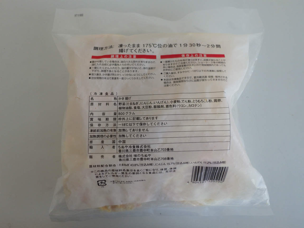 野菜かき揚げ (80g×10個)×3袋