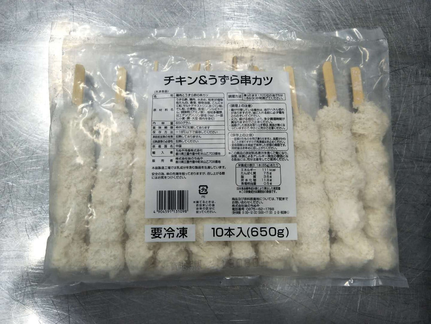 チキン&うずら串カツ (65g×10本)×8袋