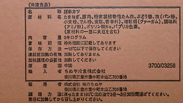 豚ロースと玉ねぎの串カツ 20g×150本