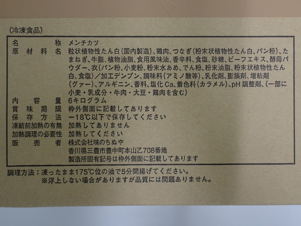 さっくりメンチカツ 100g×60個
