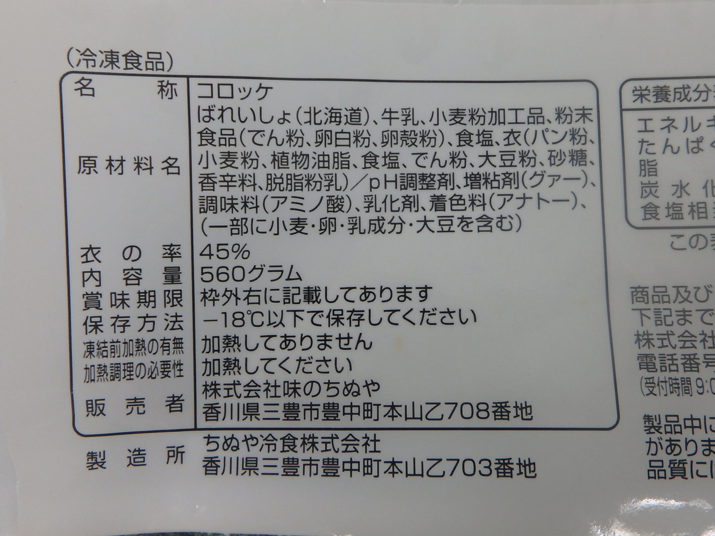 北海道産きたあかりのコロッケ (70g×8個)×10袋