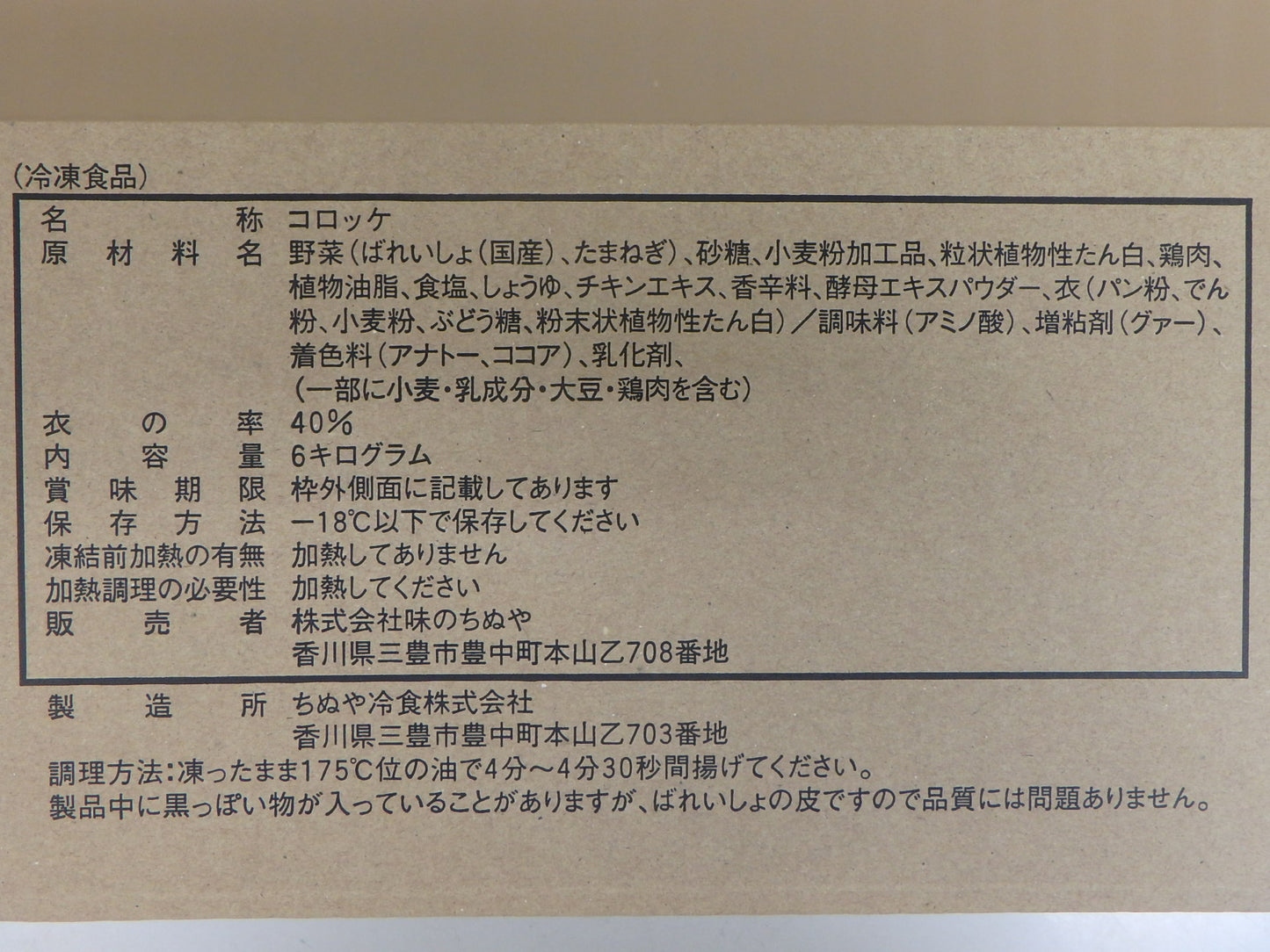 むかしのコロッケ 60g×100個