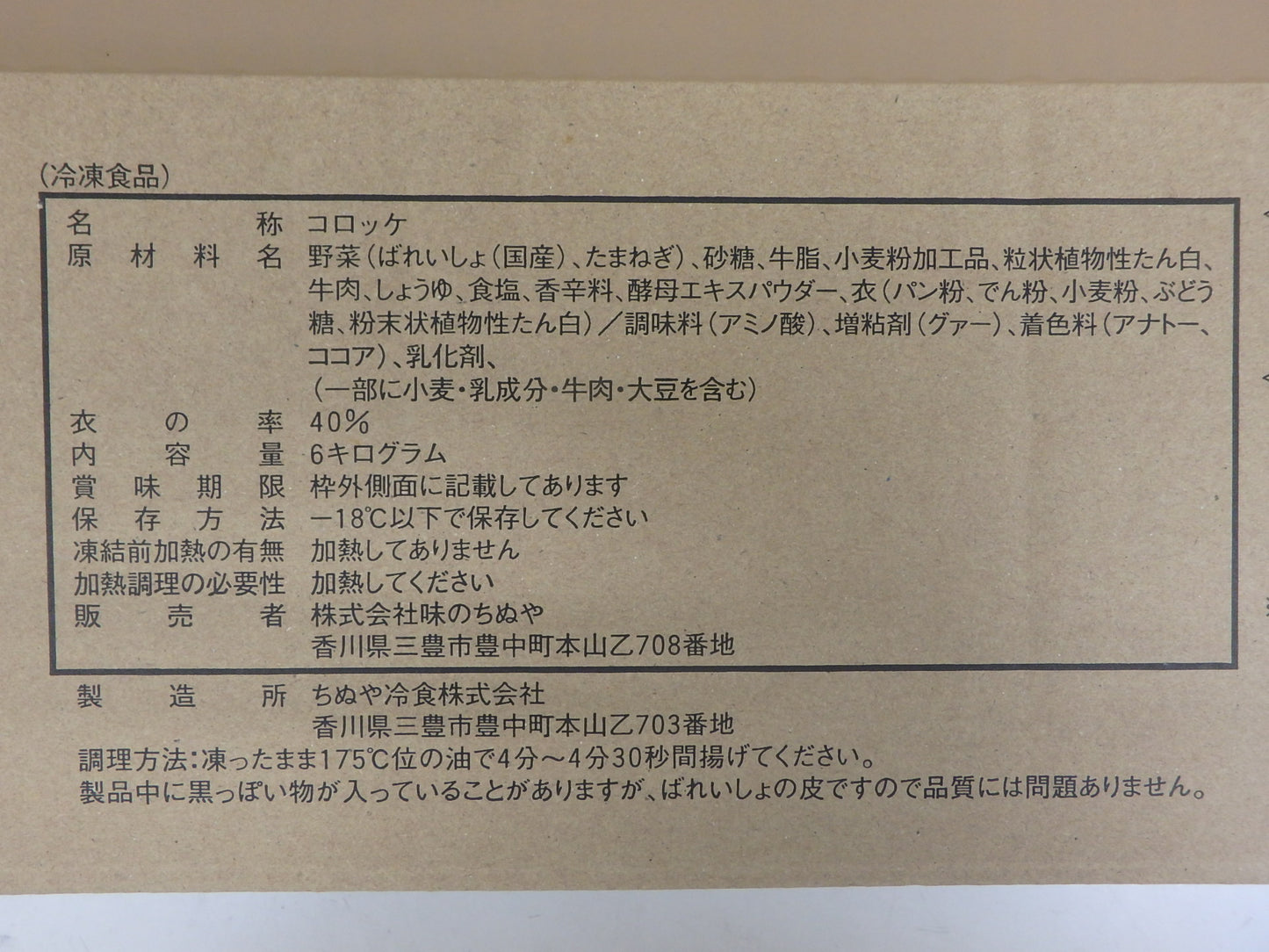 むかしのコロッケ(牛肉入り) 60g×100個