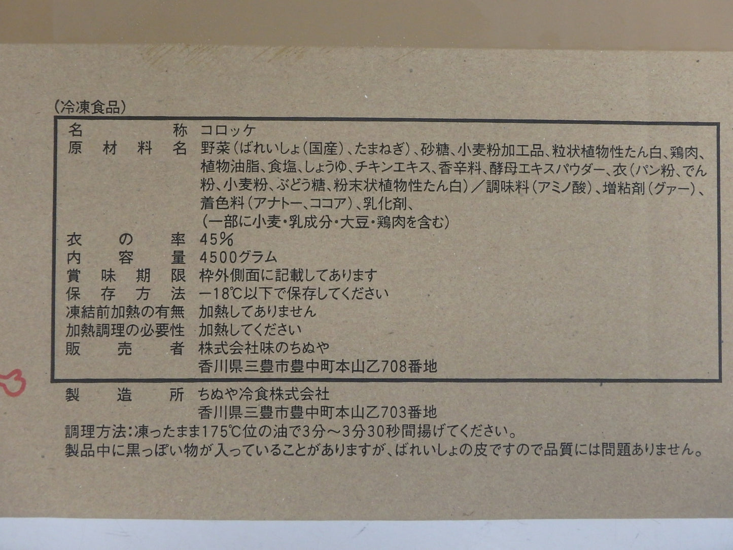 むかしのコロッケ 30g×150個