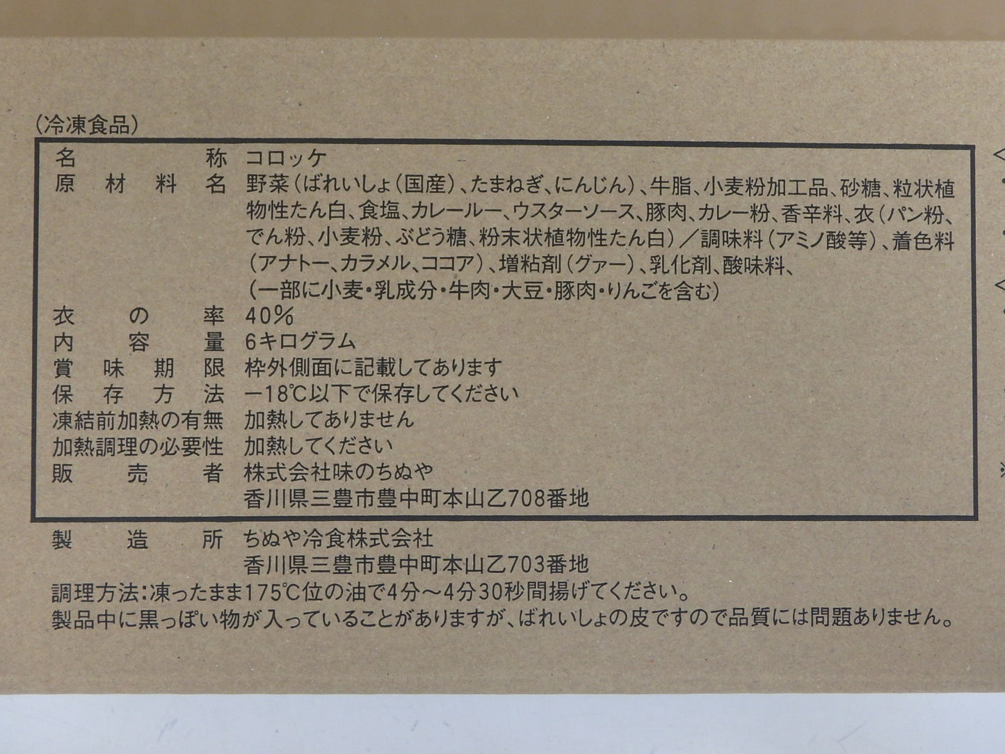 むかしのコロッケ(カレー) 60g×100個