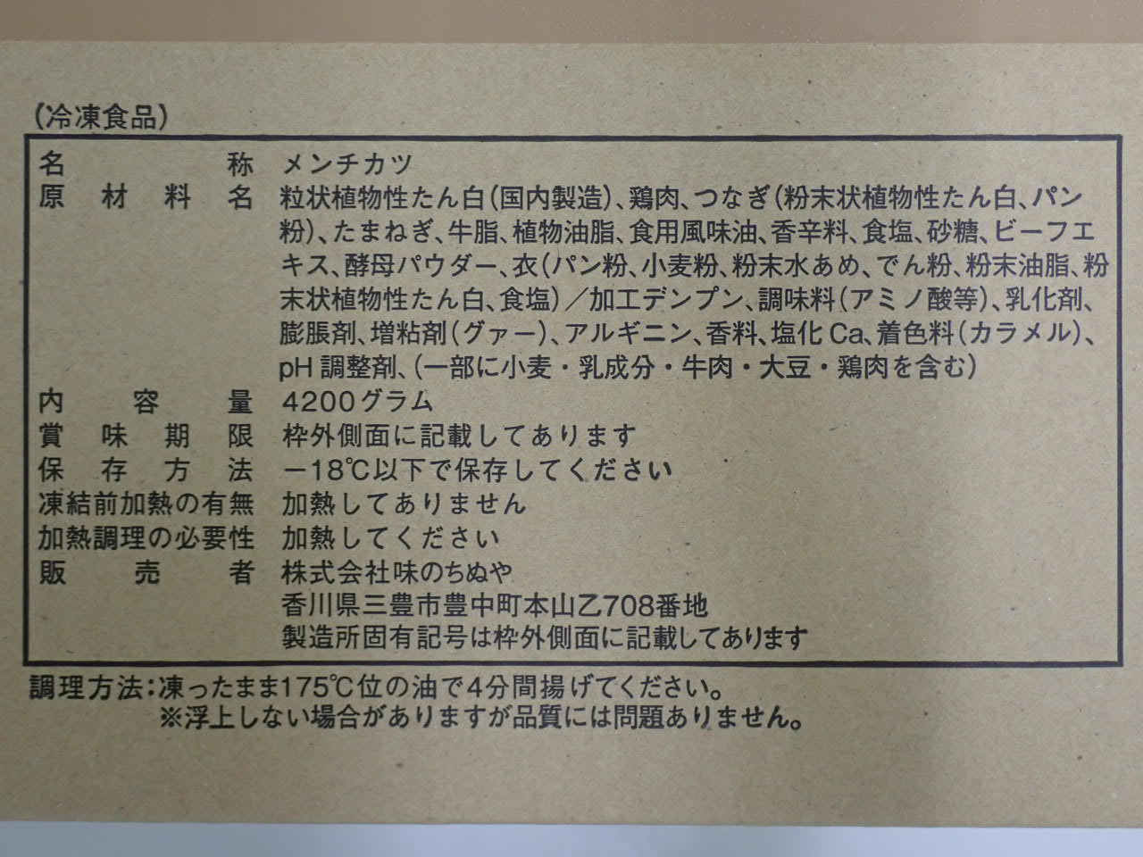 さっくりジャンボメンチ 140g×30個
