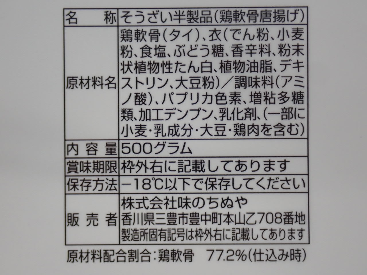 鶏軟骨唐揚げ 500g×10袋