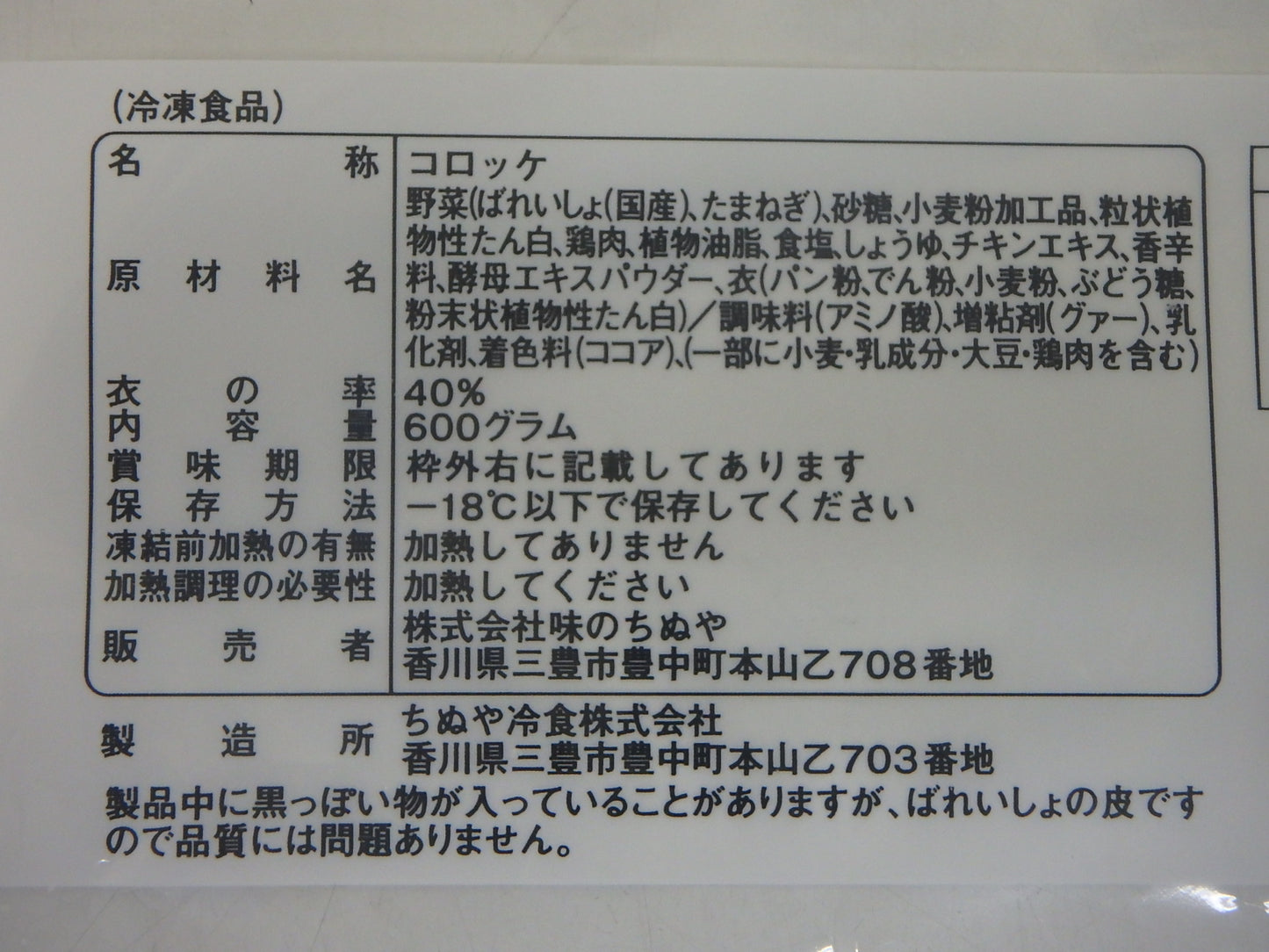 むかしのコロッケ(袋入り) (60g×10個)×10袋