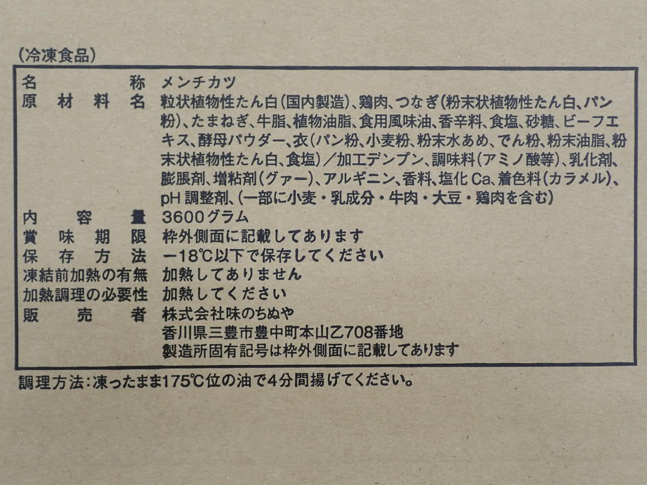 さっくりミニメンチカツ 30g×120個