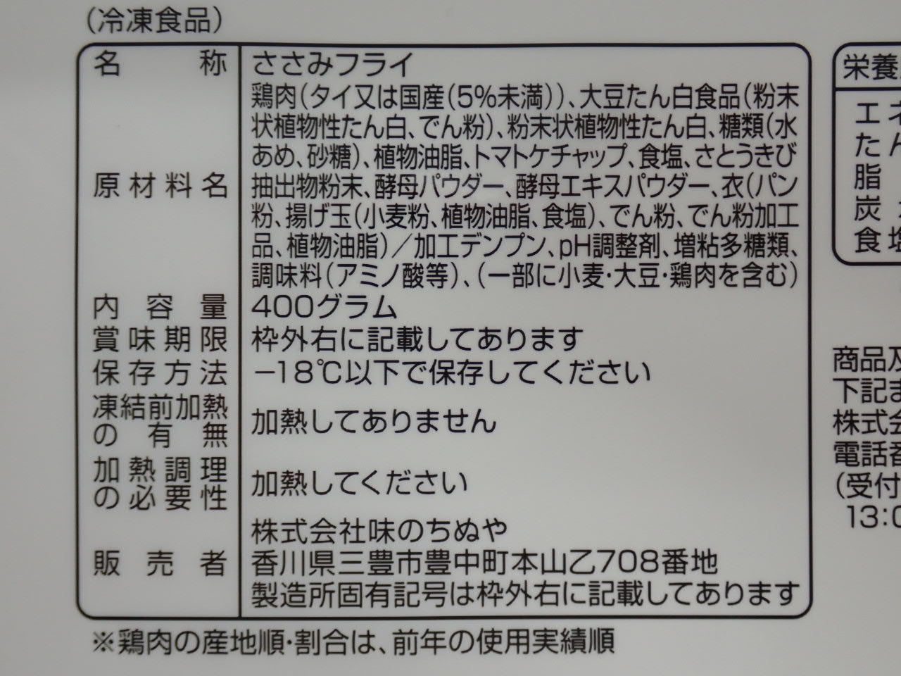 かりかりささみ揚げ (80g×5個)×12袋