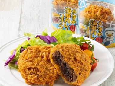 よこすか海軍カレーコロッケ(KBS) (80g×5個)×12袋