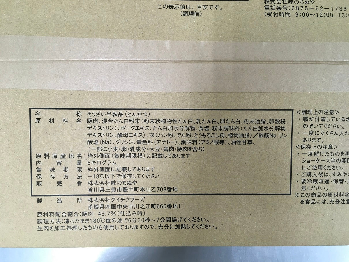 肉厚ロースカツ 120g×50個
